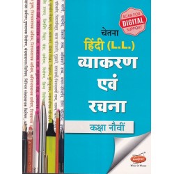 Chetana Hindi  (L.L.) Grammar Std 9 Maharashtra State Board